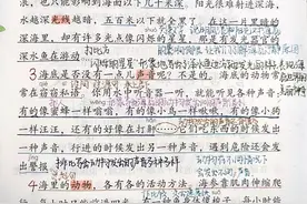 三年级下册语文，第七单元课文23《海底世界》笔记+课堂解析图片