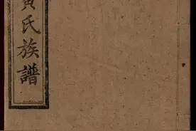 印制精美的江夏堂《黄氏族谱》图片