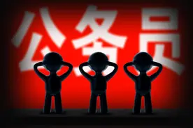 公务员政审很严，亲属有这几类行为就不能录用！影响孩子一辈子图片