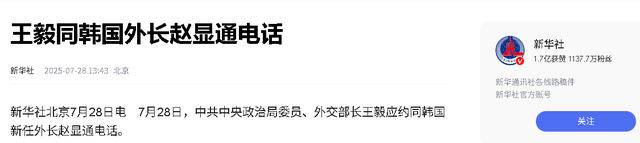 李在明拒绝出席中国阅兵，王毅挂断电话，送了韩国一句话