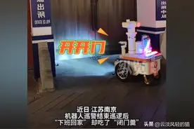 笑翻众人！机器人巡警结束巡逻后“下班回家”，却吃了“闭门羹”图片