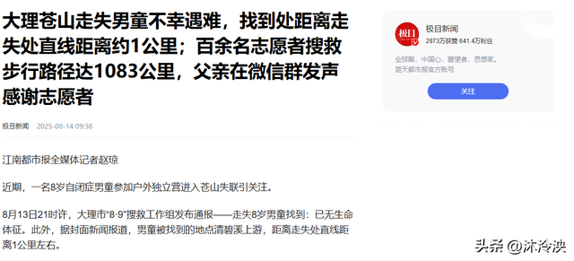 苍山自闭男孩遇难！离走失点一公里，知情人发声，难怪迟迟找不到