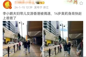 李小鹏一家香港购物！12岁奥莉身材矮小,遗传爸爸，身高不足155cm图片