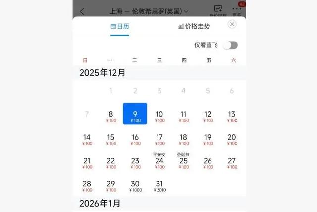 国内多趟飞伦敦航班现100元低价票,在武汉中转还能免费住一晚,系不含税机票