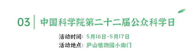 来庐山，逛春山 | 五月精彩不停歇！这份庐山超全文旅活动攻略请收好~