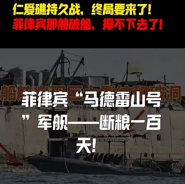菲律宾服软！仁爱礁断粮百日，菲方承认台湾是中国的，并提出请求