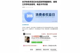 拼多多百亿补贴：低价狂欢下的假货陷阱图片