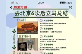 北京深度游，吃住行景点全搞定！新手必看图片