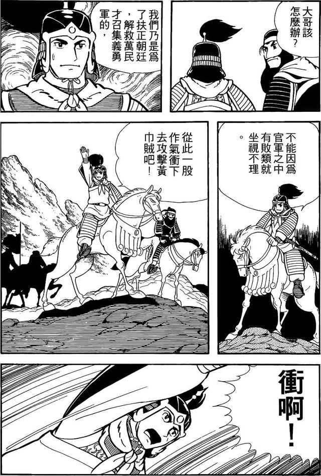 漫画 欣赏 - 三国志 02