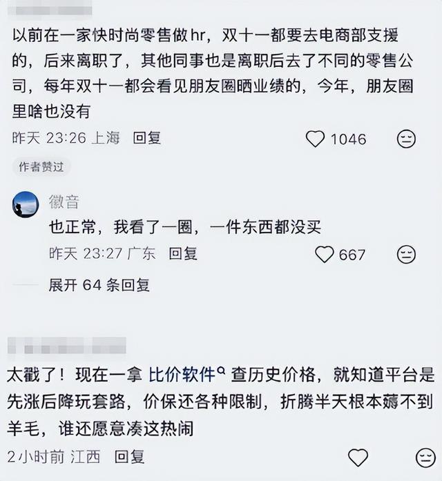 双十一没落了？23年销售额1.13万亿，24年1.44万亿，25年让人惊讶
