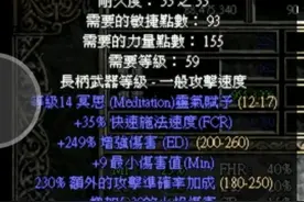 暗黑二雇佣兵米山前期装备推荐图片