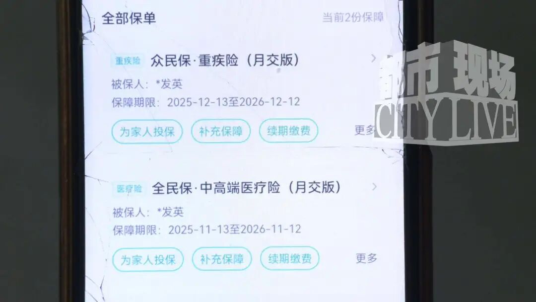 男子为母亲买“众安保险”医疗重疾险 只因一个"问号"遭拒赔(图6)