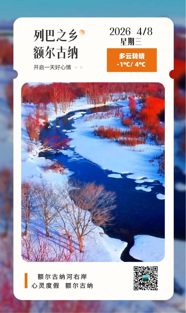 额尔古纳2025冬季旅游交出亮眼答卷