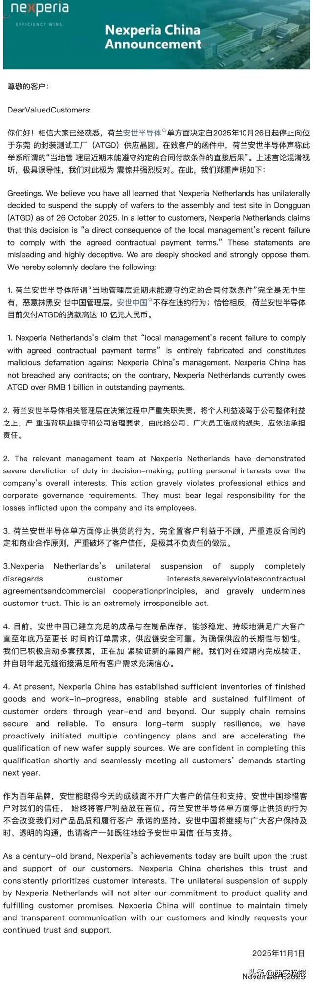 安世中国凌晨郑重声明：无中生有，恶意抹黑