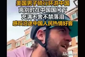 感动哭了！老外穷游中国，骑车说了一路谢谢！中国很大，人也很好图片