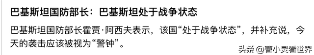 印巴首都连环爆炸！莫迪喊打，巴方直接战争状态，这次玩真的？