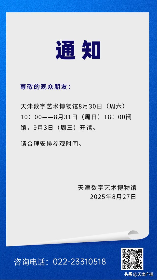 最新 | 取消！关闭！天津三大景区通告！