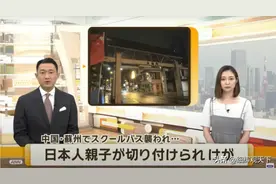 日本母子遇袭后续：日本媒体进行轰炸式报道，舆论沸腾，细节曝光图片