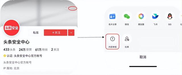 今日头条关于开展“清朗·整治AI技术滥用”专项行动的公告（五）