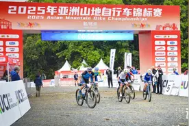 2025年亚洲山地自行车锦标赛在遵义开赛，近300名山地自行车健儿巅峰竞速图片