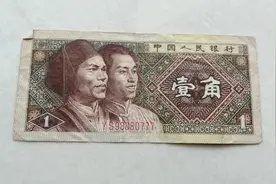 一张5.8万左右！这个年份的“1角纸币”，有人见过吗？图片