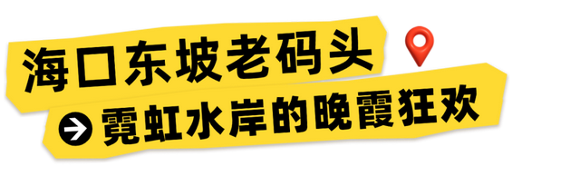 中秋国庆 | 在海口追霞光 捕捉浪漫