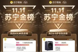 200款产品上市新低价！苏宁易购联合百大品牌冲刺双11图片