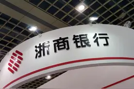 不挣快钱、追求长期价值！浙商银行2024年业绩说明会说了什么？图片