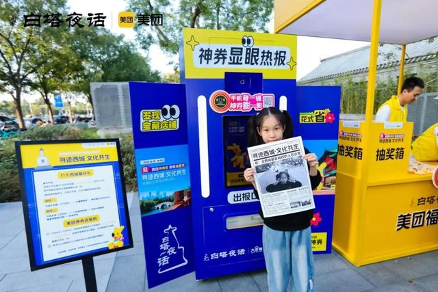 Citywalk引领文旅新浪潮：西城探索“漫步经济”新范式