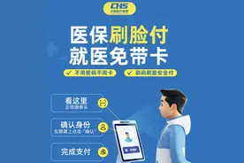 连手机都不用带，重庆老年人"刷脸"就能看病了！图片