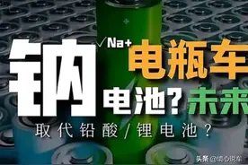 为什么台铃电动车“最喜欢”钠电池，钠电池真的比锂电池更安全吗图片