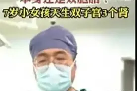 女孩天生双阴道双子宫3个肾！7岁小女孩惊人身体奇异之谜图片