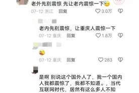 哈哈哈，韩国人竟然被重庆火锅吓到了！重庆你到底瞒了我们多少？图片