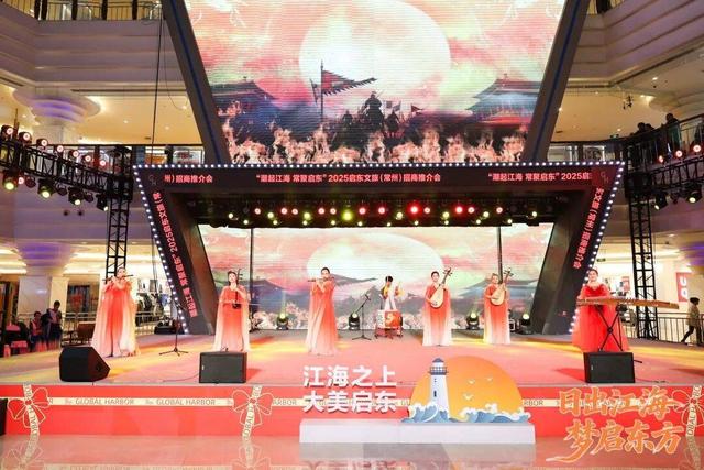 2025启东文旅（长三角）招商推介活动顺利举行