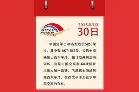 10年前的今天，中国空军轰-6K战机飞越巴士海峡图片