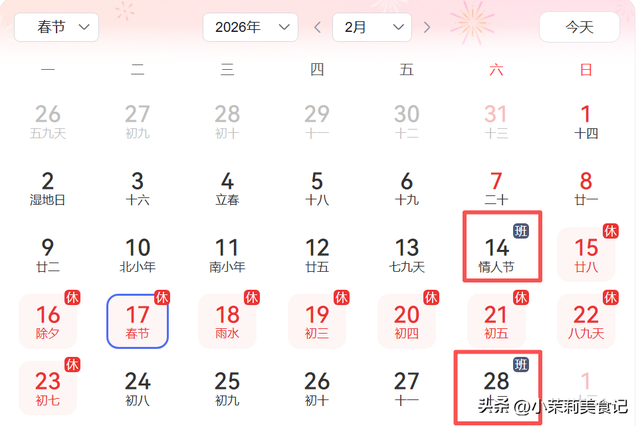 2026年春节放假通知已出，有4个好消息	，1个坏消息，2个要注意