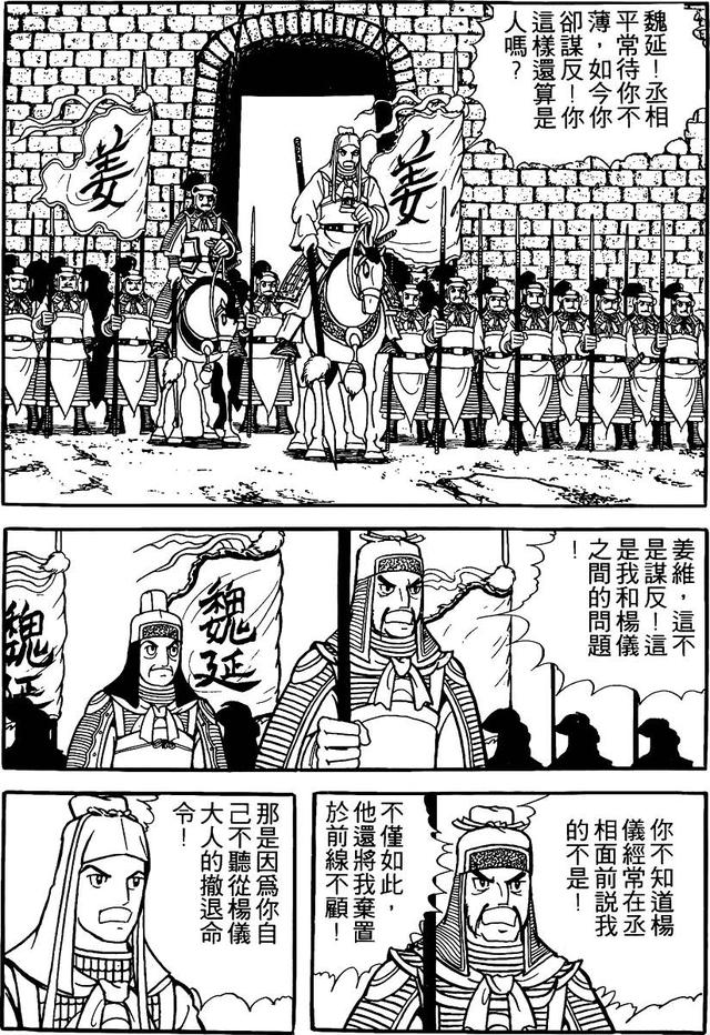 漫画 欣赏 - 三国志 59