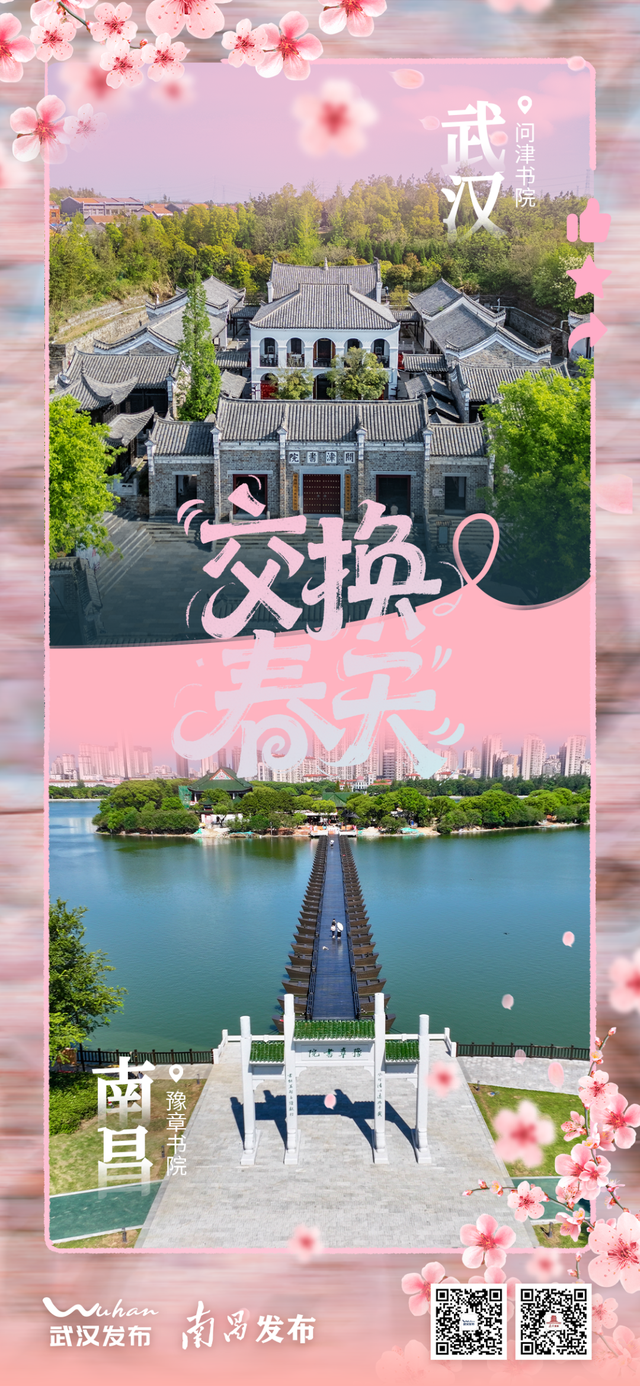 坐稳了，英雄城市交换春天！发车——