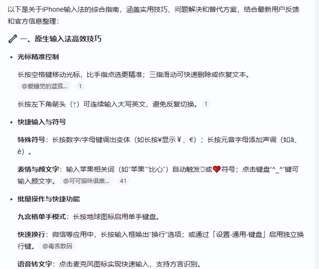 别再吐槽 iPhone 输入法了！这 7 个隐藏玩法，用过的都说绝