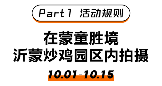 刷到赚了！国庆蒙童胜境|抖音打卡就送炒鸡＆酒券！