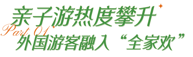 清明假期首日，海口亲子游火热登场！