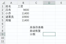 Excel表格断电，没保存，一招快速找回图片