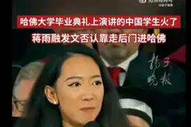 蒋雨融回复哈佛演讲争议，是不是“堂堂正正”不能光自己说图片