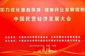 深圳市余干籍优秀企业家黄绍葵先生受邀参加 中国民营经济发展大会图片