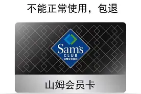 山姆超市的10个冷知识 ，看完涨知识了图片