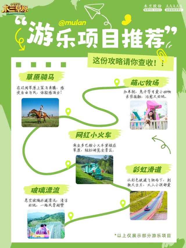 木兰草原清明嗨玩攻略+出行福利,看完直接出发!