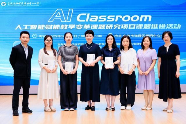 AI赋能 携手迈向教研“数智化”新阶段课题推进活动呈现课堂新样态