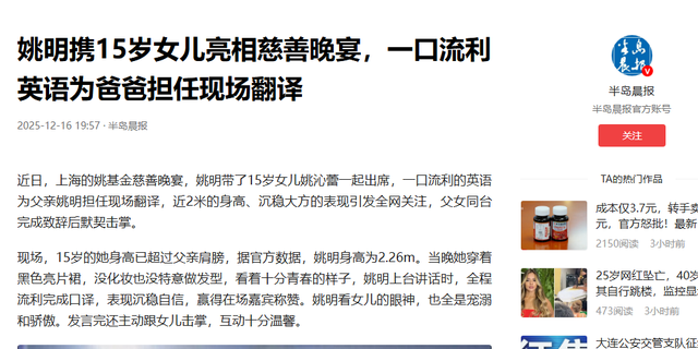 姚明做梦也没想到，15岁的女儿，如今仅凭一个举动就给他长脸了