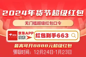 2025京东年货节红包活动攻略玩法大全 京东年货节价格真的便宜吗图片