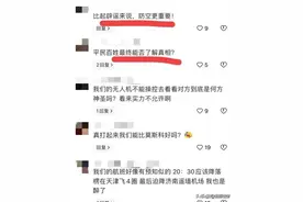 天津机场无人机事件后续，12日再出现，官方确认无人机，网友热议图片